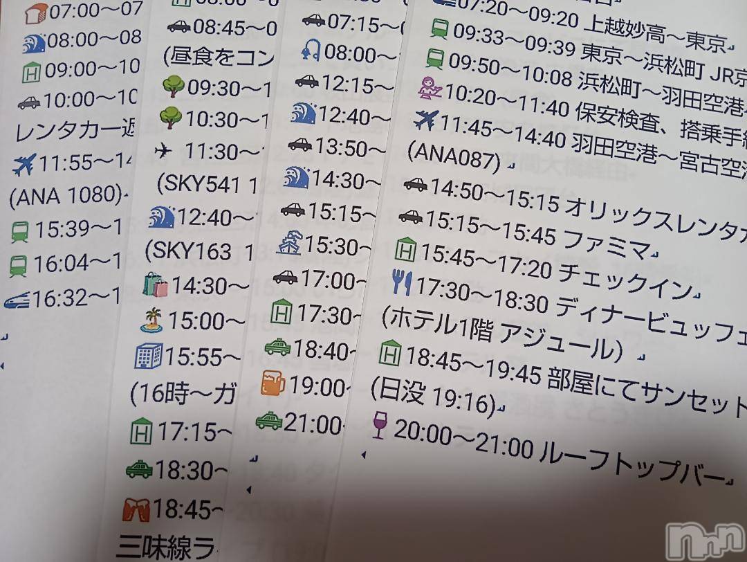 上越デリヘルHONEY(ハニー)みさき(♪)(47)の2024年12月16日写メブログ「旅のしおり」