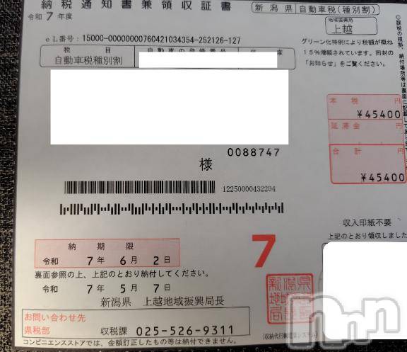 上越デリヘルHONEY(ハニー)みさき(♪)(47)の2025年6月1日写メブログ「自動車税」