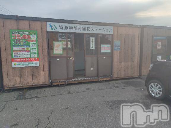 上越デリヘルHONEY(ハニー)みさき(♪)(47)の2026年1月19日写メブログ「資源ごみ」