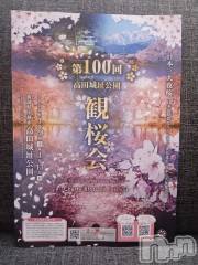 上越デリヘルHONEY(ハニー) みさき(♪)(47)の3月4日写メブログ「第100回 観桜会🌸」