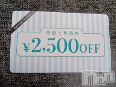 上越デリヘルHONEY(ハニー) みさき(♪)(47)の3月17日写メブログ「2,500円割引🈹」