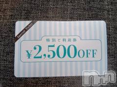 上越デリヘルHONEY(ハニー) みさき(♪)(47)の4月13日写メブログ「2,500円割引」