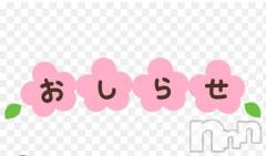 上越デリヘルHONEY(ハニー) みさき(♪)(47)の7月12日写メブログ「お知らせ」