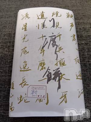 上越デリヘル HONEY(ハニー) みさき(♪)(47)の12月1日写メブログ「川渡餅」