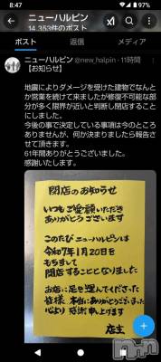 上越デリヘル HONEY(ハニー) みさき(♪)(47)の1月4日写メブログ「閉店のお知らせ」