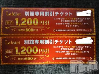 上越デリヘル HONEY(ハニー) みさき(♪)(47)の1月29日写メブログ「ラフォーレ様」