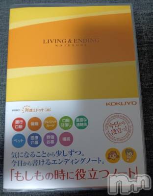 上越デリヘル HONEY(ハニー) みさき(♪)(47)の3月18日写メブログ「エンディングノート」