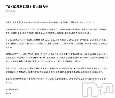 上越デリヘル HONEY(ハニー) みさき(♪)(47)の6月25日写メブログ「TOKIO解散」