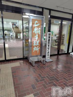 上越デリヘル HONEY(ハニー) みさき(♪)(47)の7月4日写メブログ「市役所」