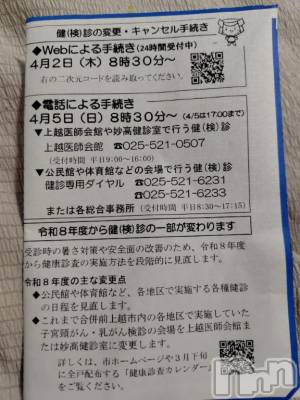 上越デリヘル HONEY(ハニー) みさき(♪)(47)の4月3日写メブログ「健康診断」