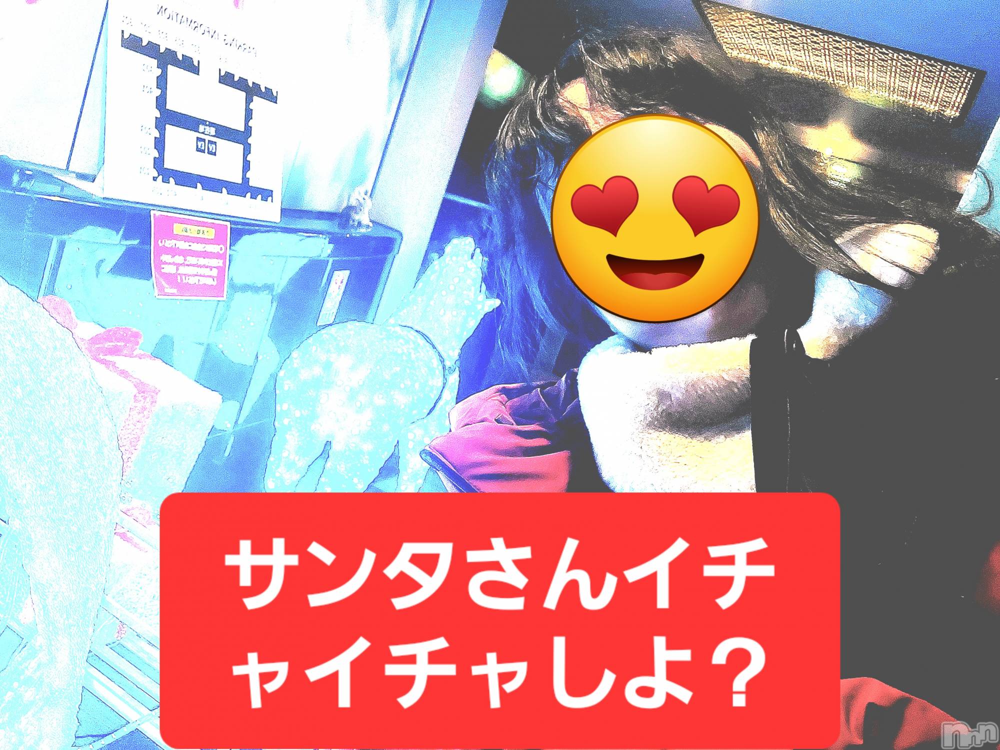 新潟人妻デリヘル熟女の風俗 最終章(ジュクジョノフウゾクサイシュウショウ)ありあ(32)の2024年12月15日写メブログ「早く会いに来て？」