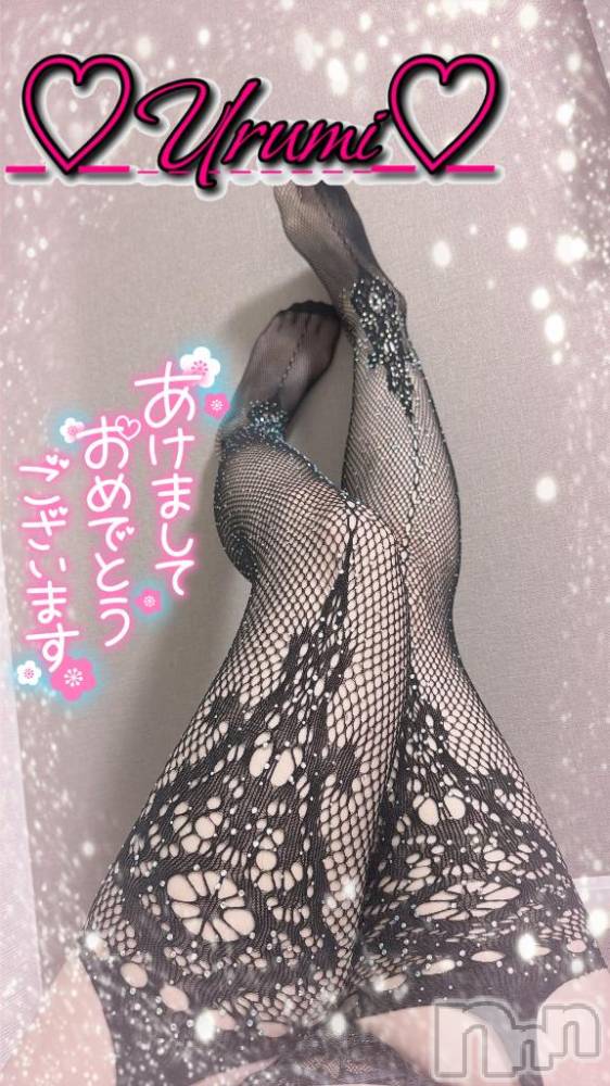長岡デリヘル奥様特急 長岡店(オクサマトッキュウナガオカテン) うるみ(35)の1月1日写メブログ「𝐇𝐚𝐩𝐩𝐲 𝐍𝐞𝐰 𝐘𝐞𝐚𝐫」