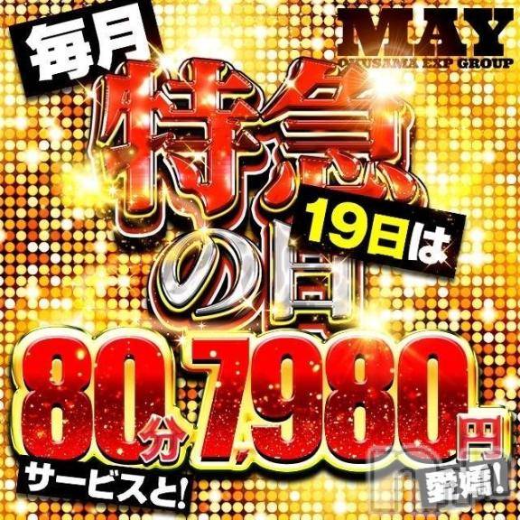 長岡デリヘル奥様特急 長岡店(オクサマトッキュウナガオカテン)うるみ(35)の2025年5月19日写メブログ「今日は！」