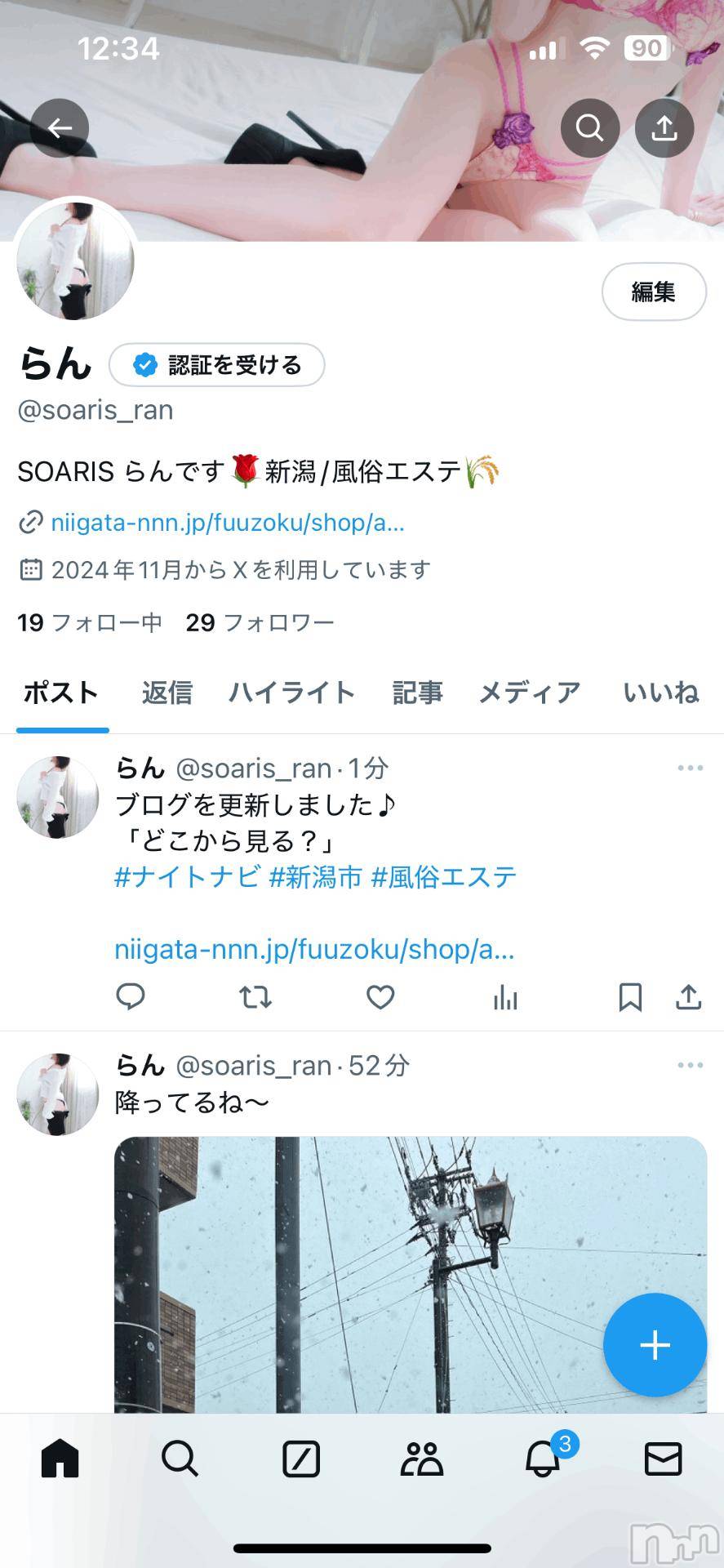 新潟風俗エステSOARIS-ソアリス-(ソアリス)らん(34)の2024年12月7日写メブログ「え？まだ？」