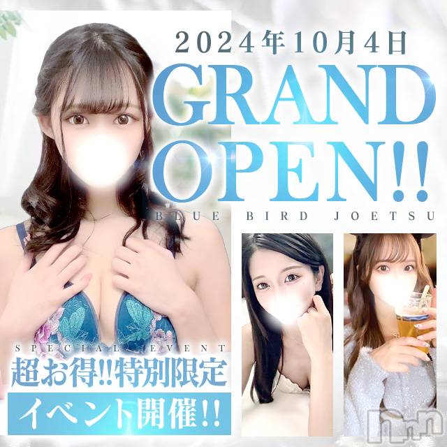上越デリヘル(ブルーバード上越店)の2024年10月8日お店速報「ついにグランドオープン!!県内トップレベルの美女が勢ぞろいです♪」