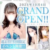 上越デリヘル BLUE BIRD上越店(ブルーバード上越店)の10月8日お店速報「【超お得！！】★特別限定イベント開催中★」