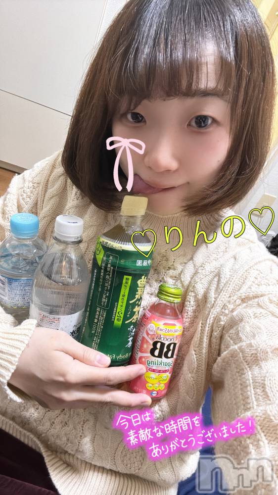 長岡デリヘル奥様特急 長岡店(オクサマトッキュウナガオカテン) りんの(21)の12月20日写メブログ「やっと会えた～！」