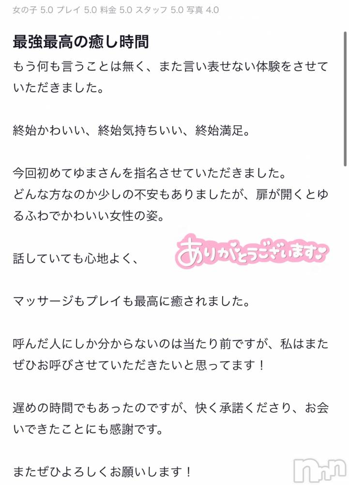 新潟風俗エステMelt(メルト) ゆま(24)の7月9日写メブログ「口コミありがとうございます💌」