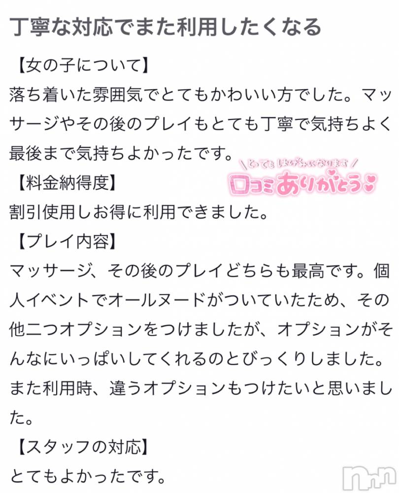 新潟デリヘルMelt(メルト) ゆま(24)の10月14日写メブログ「口コミありがとうございます🙇♀️💓」