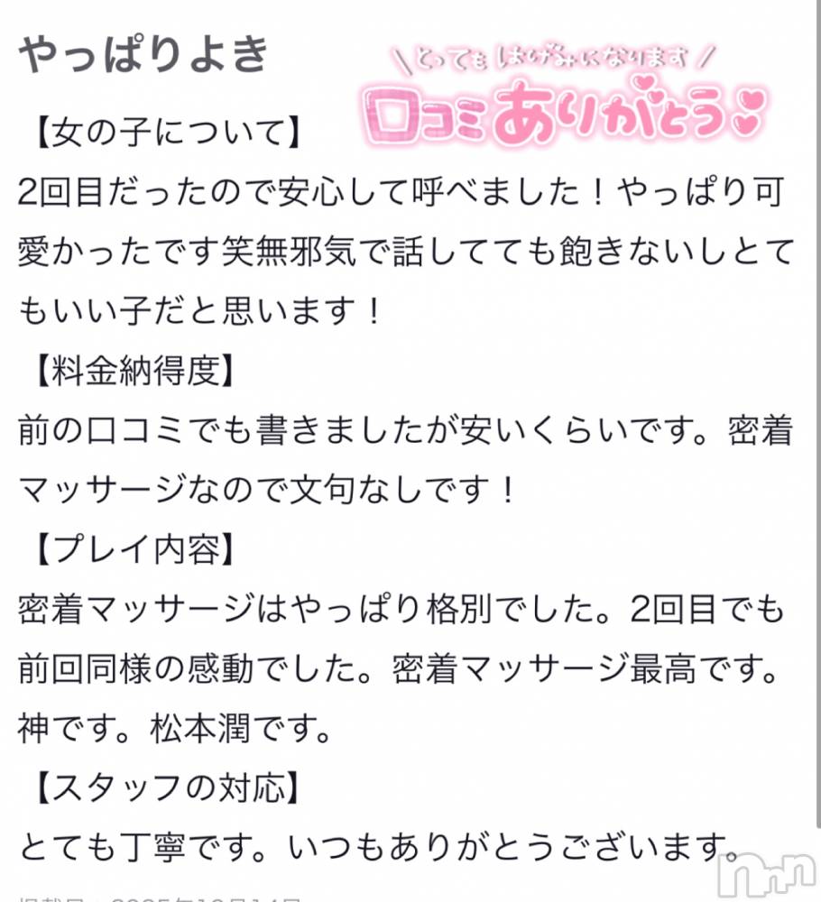 新潟デリヘルMelt(メルト) ゆま(24)の10月14日写メブログ「口コミありがとう🥹✨」