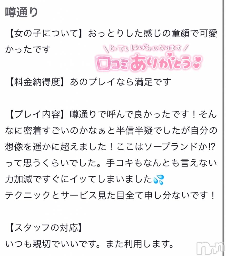 新潟デリヘルMelt(メルト) ゆま(24)の11月5日写メブログ「口コミありがとうございます♡」