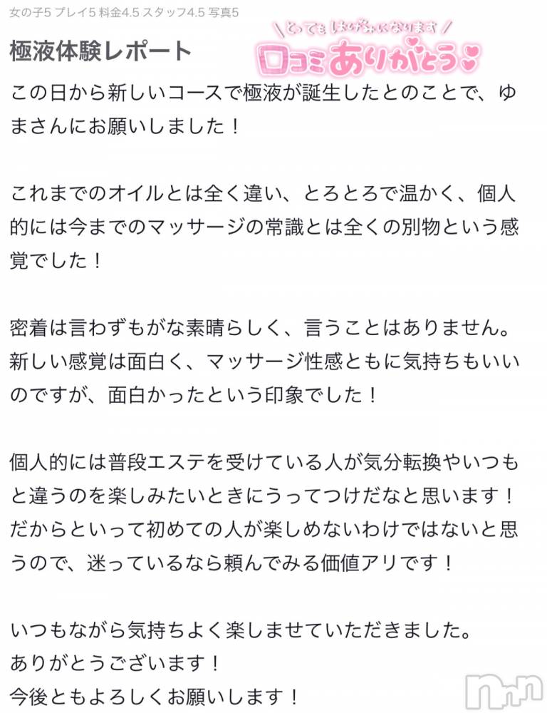 新潟デリヘルMelt(メルト) ゆま(24)の12月17日写メブログ「極液口コミありがとうございます🙏🏻✨」
