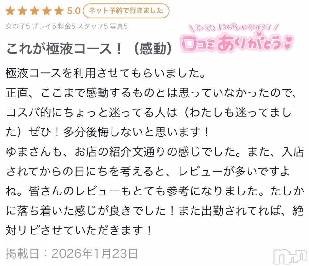 新潟デリヘルMelt(メルト) ゆま(24)の1月23日写メブログ「口コミありがとうございます🙏🏻✨」