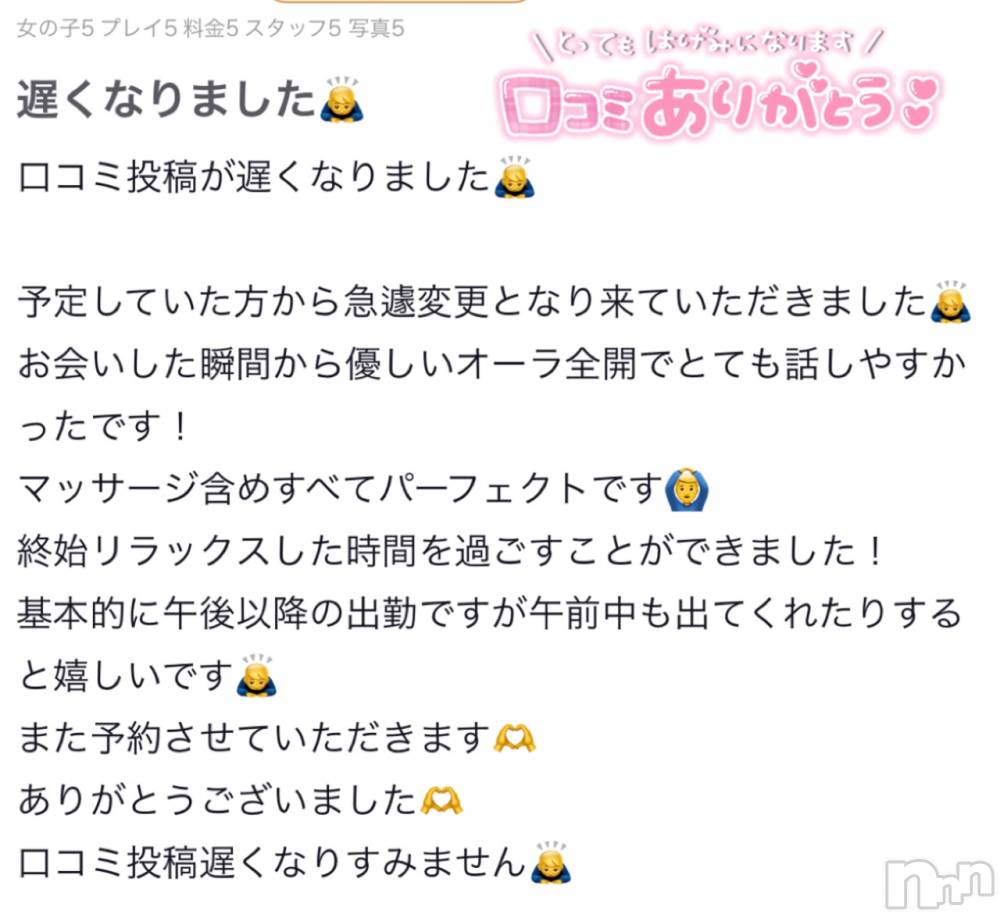 新潟デリヘルMelt(メルト) ゆま(24)の1月27日写メブログ「口コミありがとうございます🙏🏻✨」