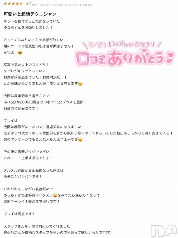 新潟デリヘルMelt(メルト) ゆま(24)の4月5日写メブログ「口コミありがとうございます🙏🏻💓」