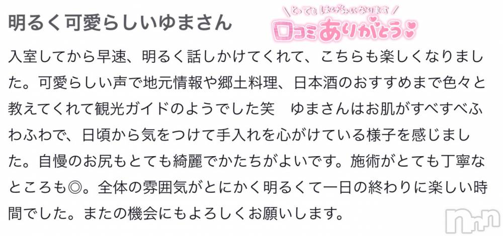 新潟デリヘルMelt(メルト) ゆま(24)の4月19日写メブログ「口コミありがとうございます🙏🏻💓」