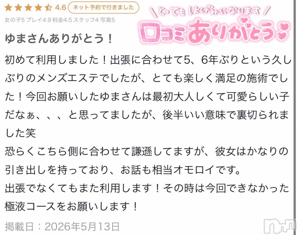新潟デリヘルMelt(メルト) ゆま(24)の5月13日写メブログ「口コミありがとうございます🙏🏻✨」