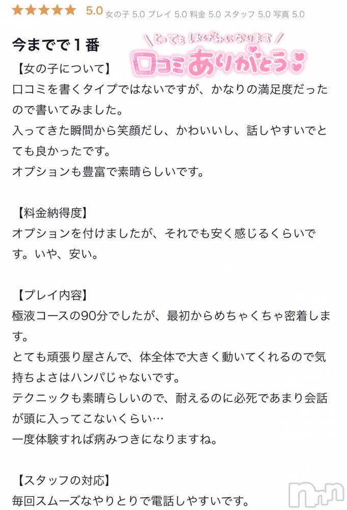 新潟デリヘルMelt(メルト) ゆま(24)の7月5日写メブログ「口コミありがとうございます💌」