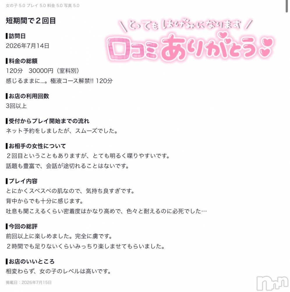 新潟デリヘルMelt(メルト) ゆま(24)の7月16日写メブログ「口コミありがとうございます🙏🏻💕」