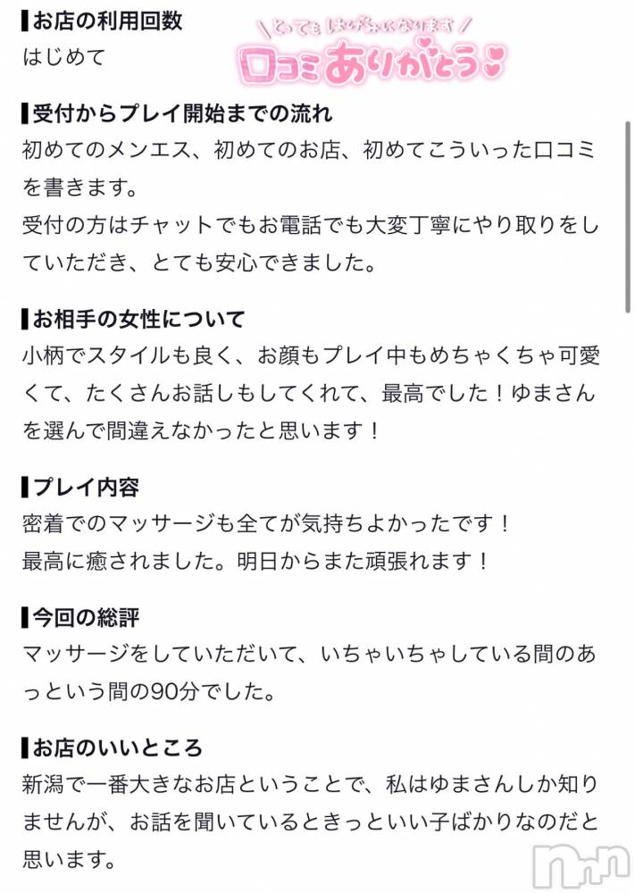 新潟デリヘルMelt(メルト) ゆま(24)の7月19日写メブログ「口コミありがとうございます🙏🏻💕」