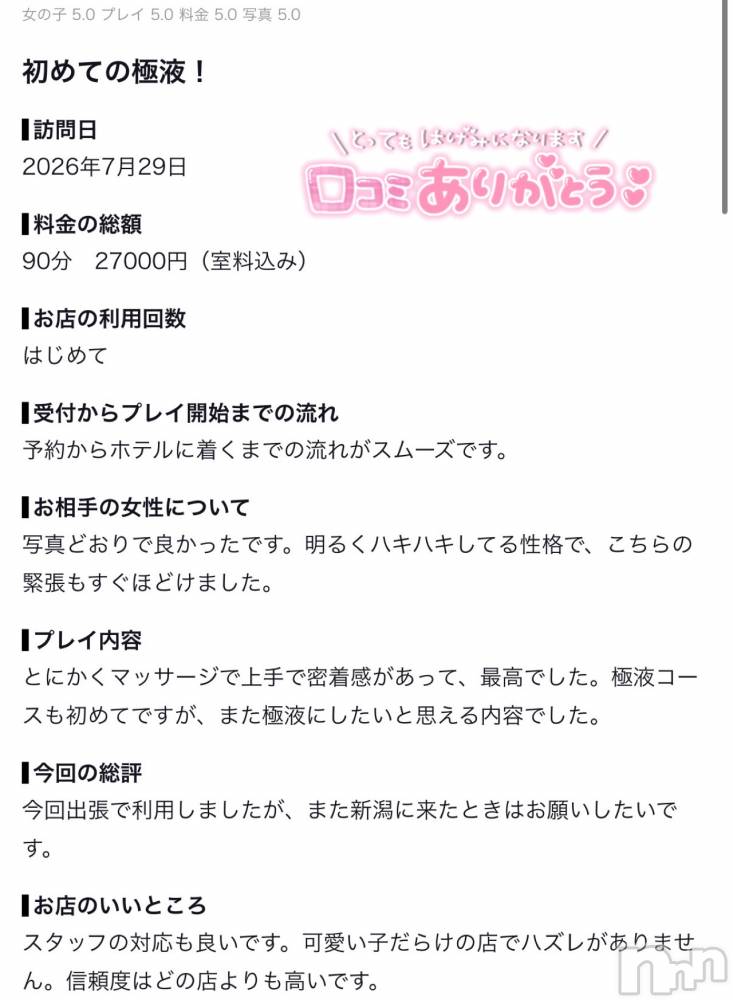 新潟デリヘルMelt(メルト) ゆま(24)の7月31日写メブログ「口コミありがとうございます🙏🏻✨」