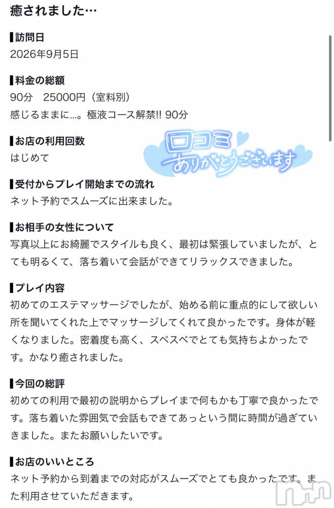 新潟デリヘルMelt(メルト) ゆま(24)の9月8日写メブログ「口コミありがとうございます🙏🏻💕」
