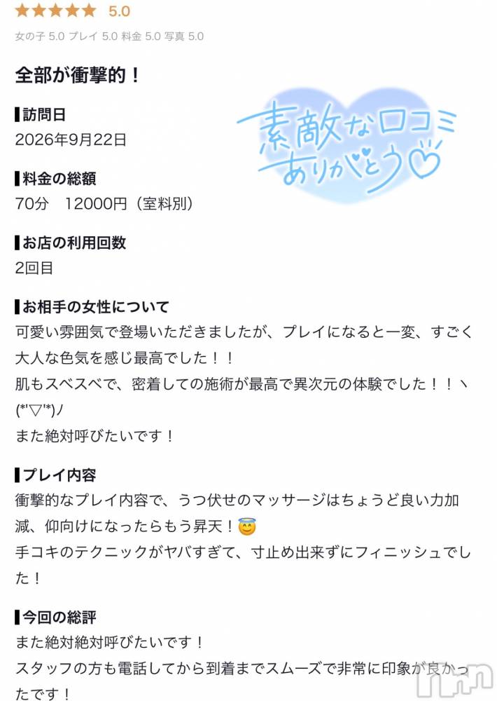 新潟デリヘルMelt(メルト) ゆま(24)の9月26日写メブログ「口コミありがとうございます🙏🏻✨」