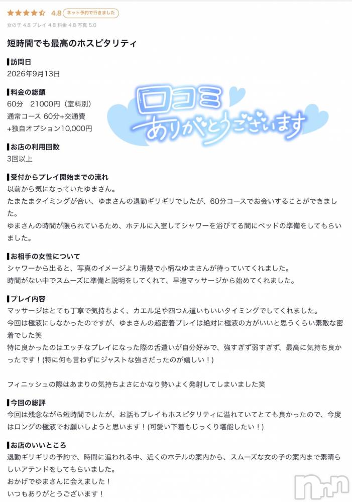 新潟デリヘルMelt(メルト) ゆま(24)の10月3日写メブログ「口コミありがとうございます🥰」