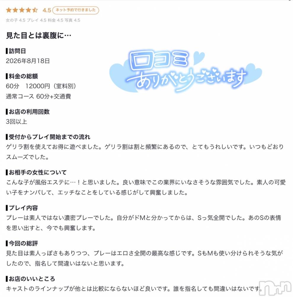 新潟デリヘルMelt(メルト) ゆま(24)の10月3日写メブログ「口コミありがとうございます🥰」