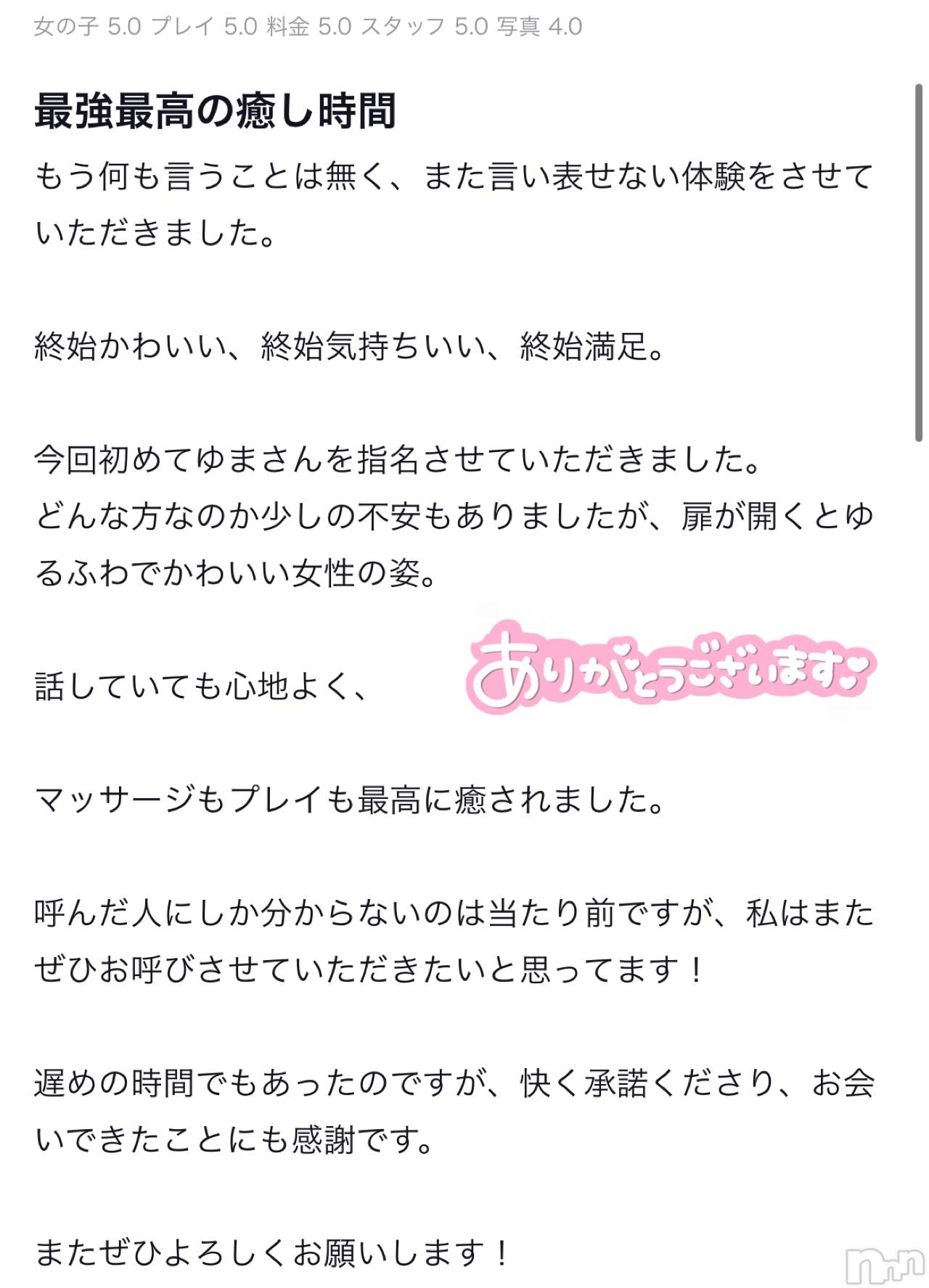 新潟風俗エステMelt(メルト)ゆま(24)の2025年7月9日写メブログ「口コミありがとうございます💌」