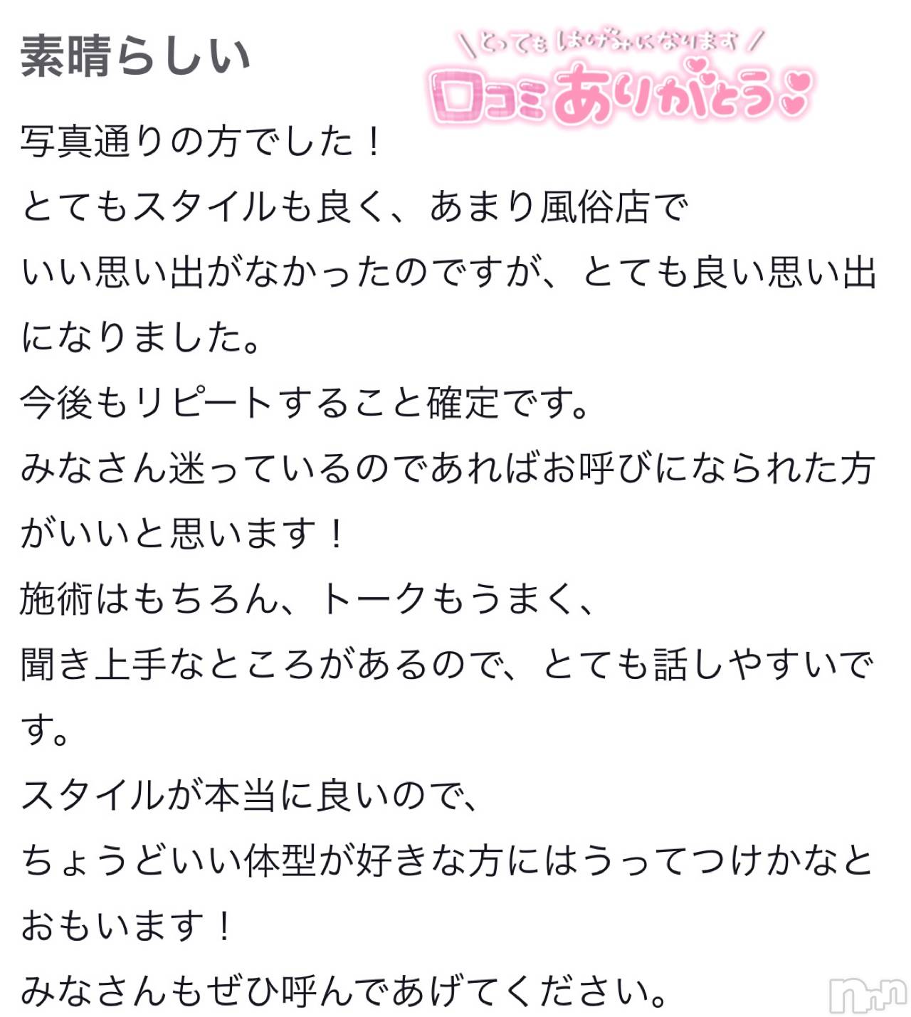 新潟デリヘルMelt(メルト)ゆま(24)の2025年10月10日写メブログ「口コミありがとう🙇‍♀️💓」