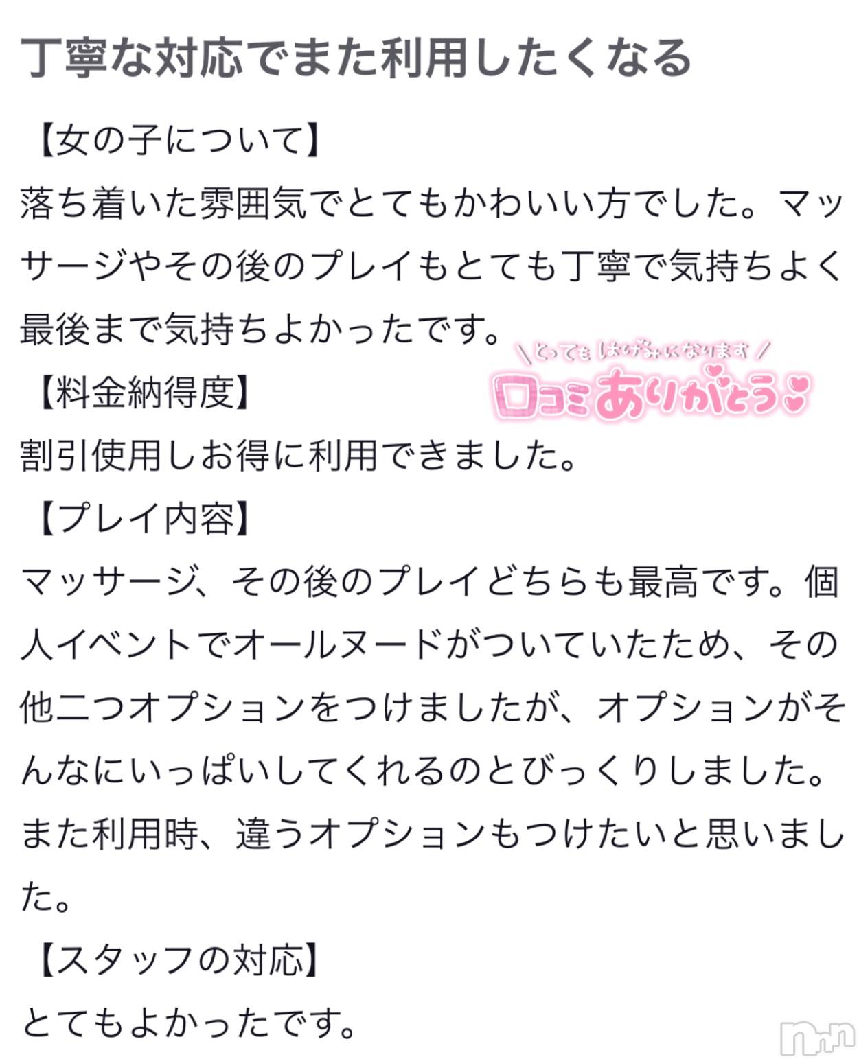 新潟デリヘルMelt(メルト)ゆま(24)の2025年10月14日写メブログ「口コミありがとうございます🙇‍♀️💓」