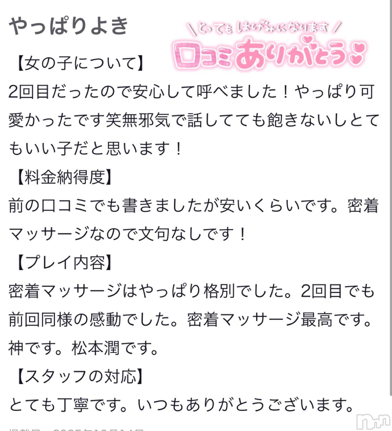 新潟デリヘルMelt(メルト)ゆま(24)の2025年10月14日写メブログ「口コミありがとう🥹✨」