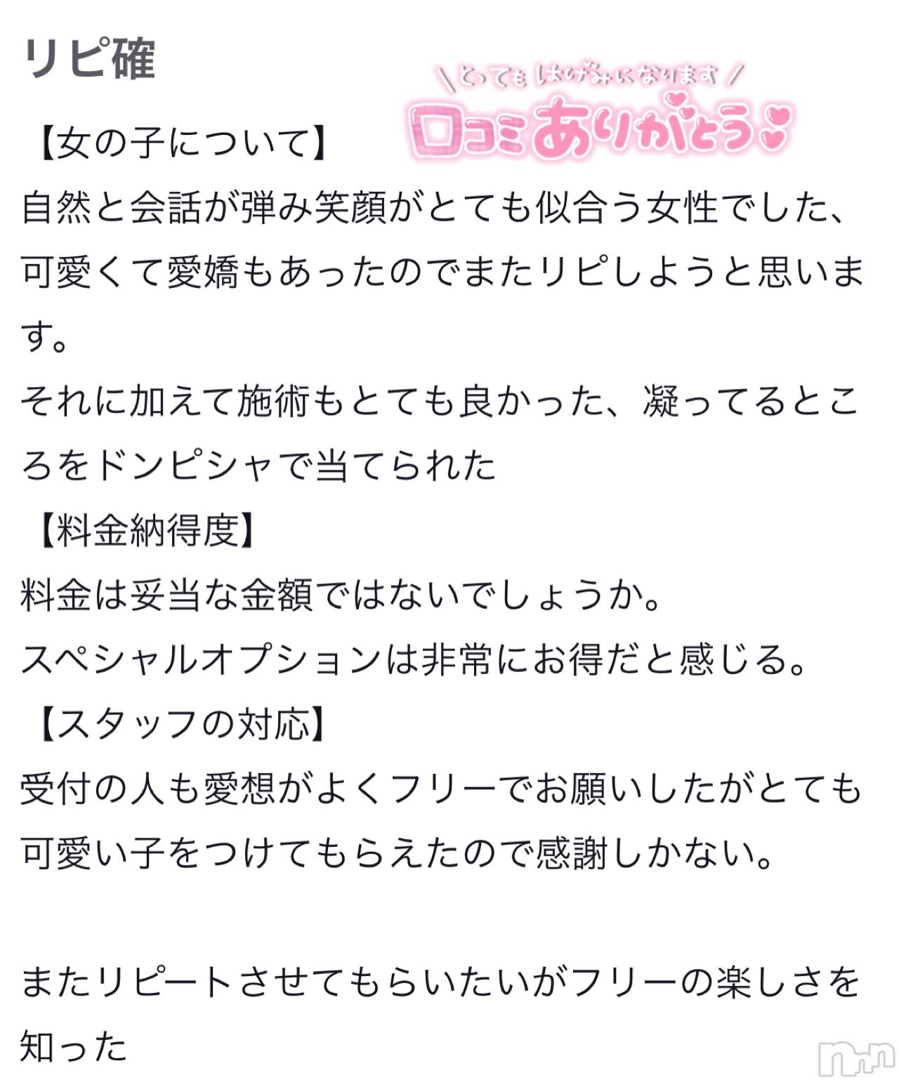 新潟デリヘルMelt(メルト)ゆま(24)の2025年10月16日写メブログ「口コミありがとうございます💛」