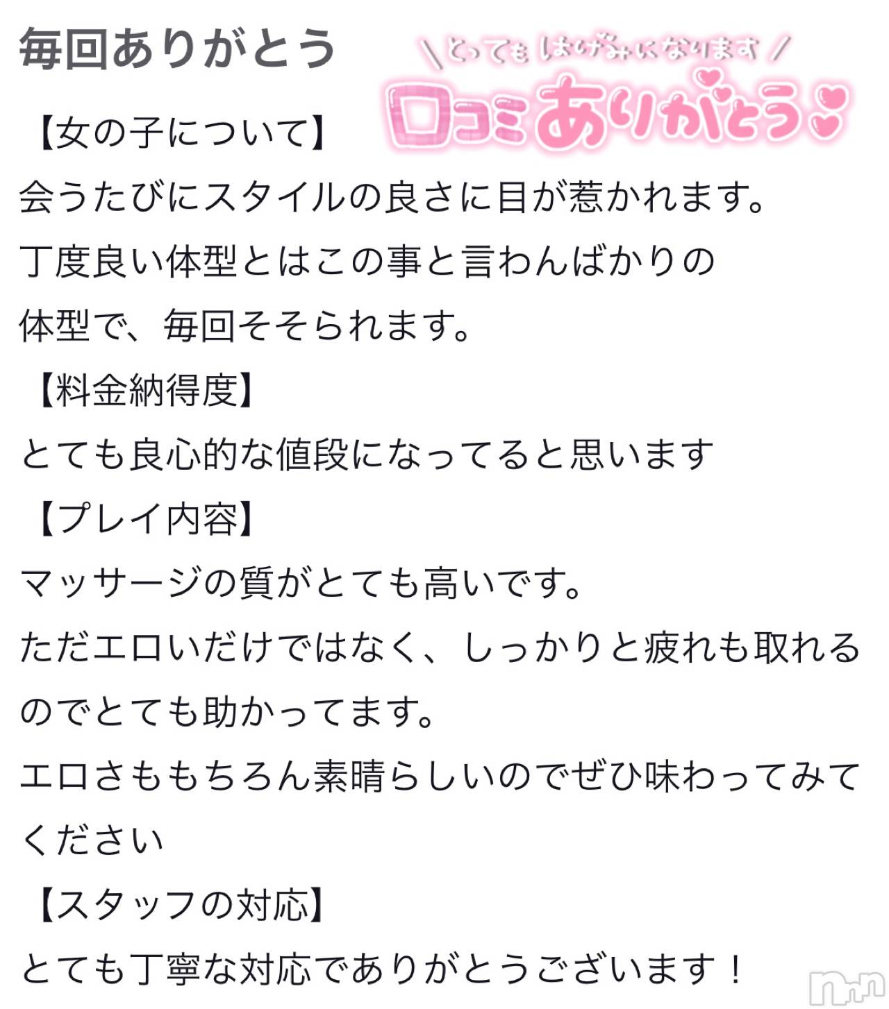 新潟デリヘルMelt(メルト)ゆま(24)の2025年10月26日写メブログ「口コミありがとうございます♡」