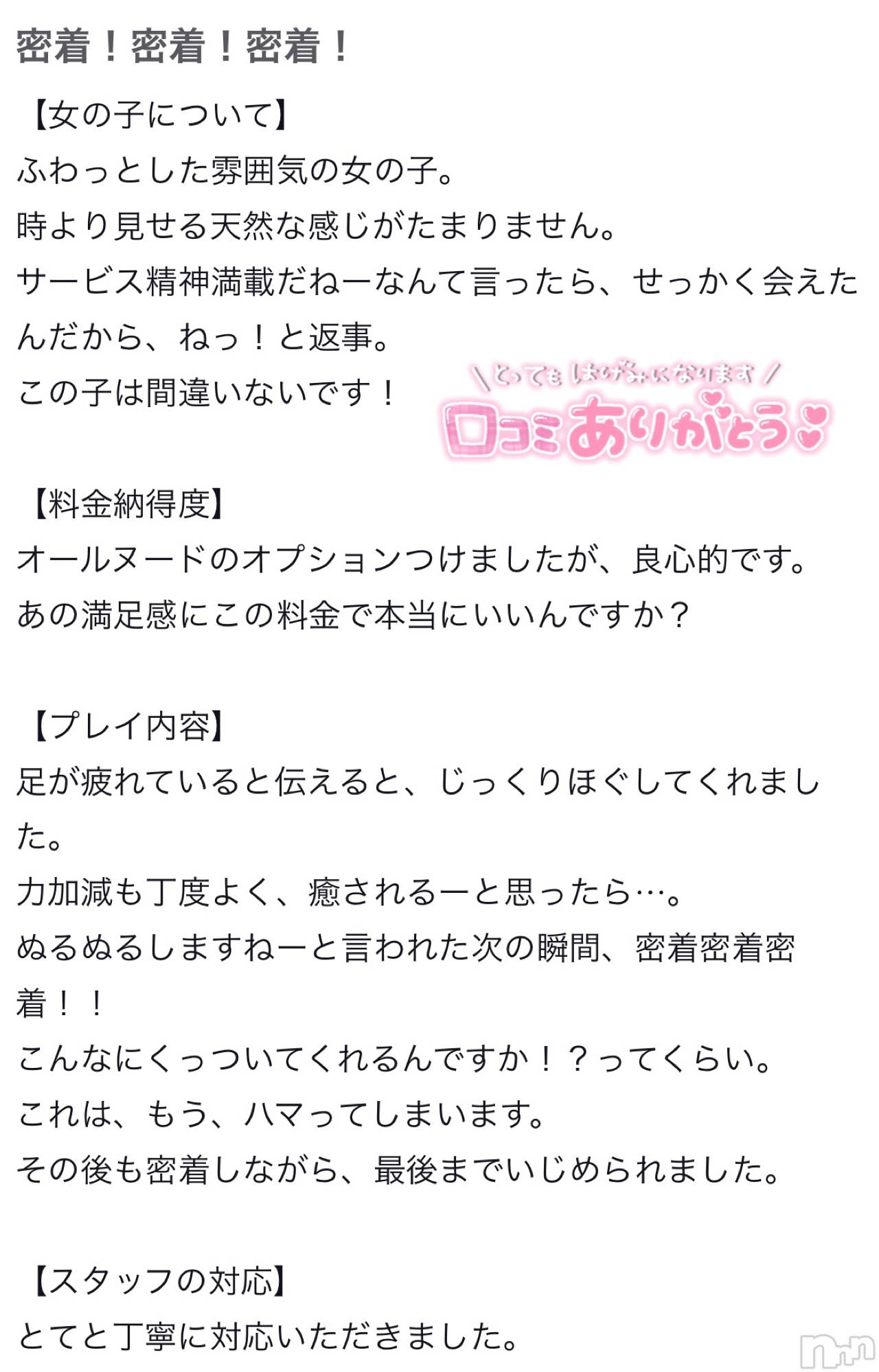 新潟デリヘルMelt(メルト)ゆま(24)の2025年10月26日写メブログ「口コミありがとうございます♡」