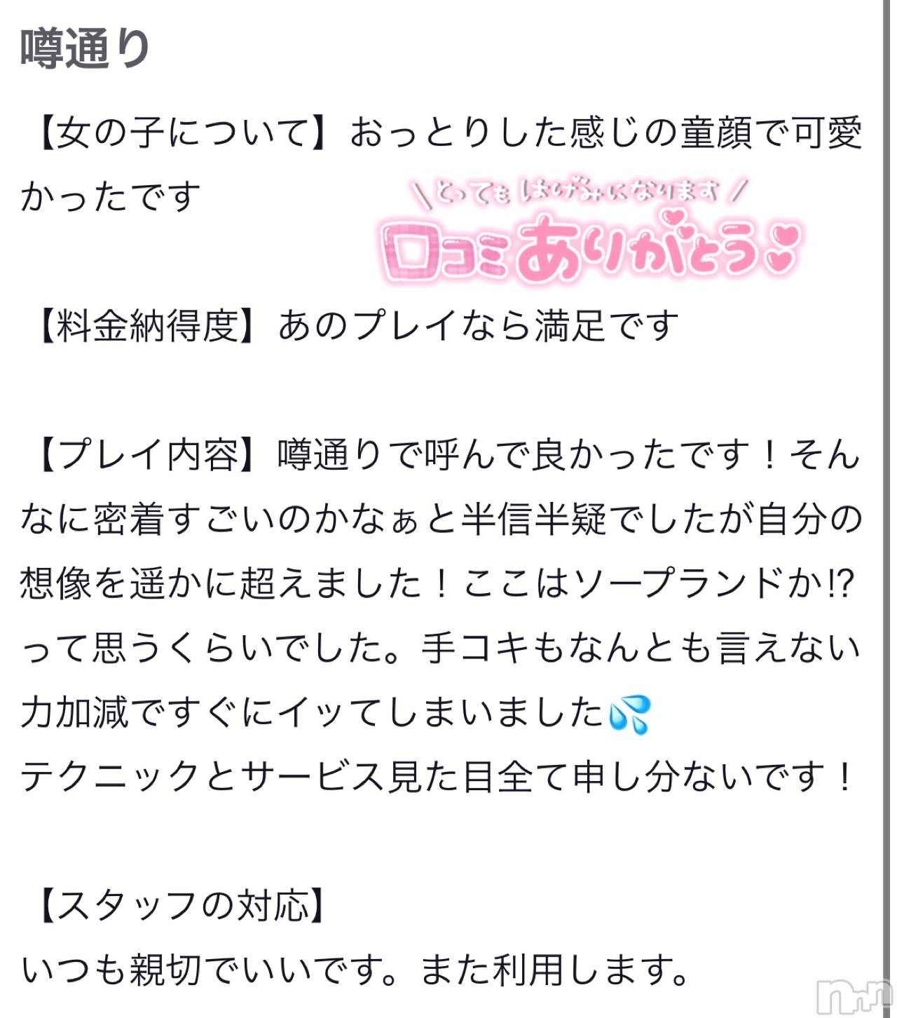 新潟デリヘルMelt(メルト)ゆま(24)の2025年11月5日写メブログ「口コミありがとうございます♡」