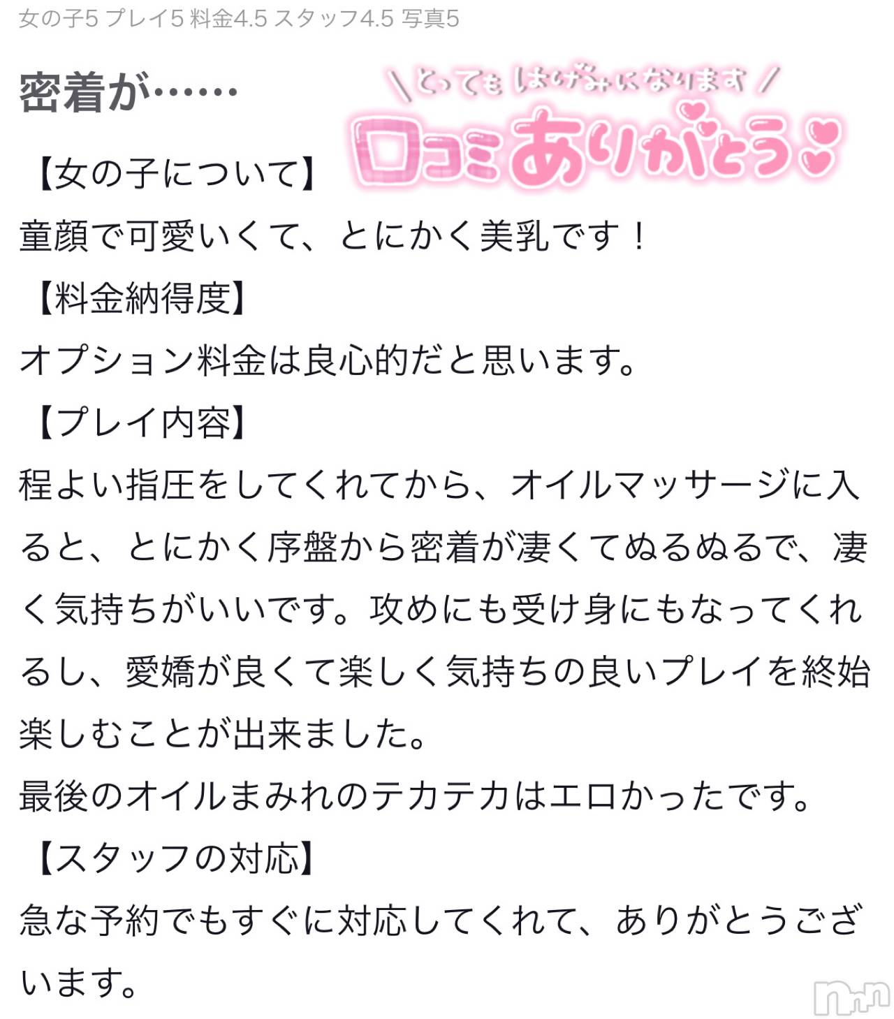 新潟デリヘルMelt(メルト)ゆま(24)の2025年12月8日写メブログ「口コミありがとうございます🙏🏻✨」