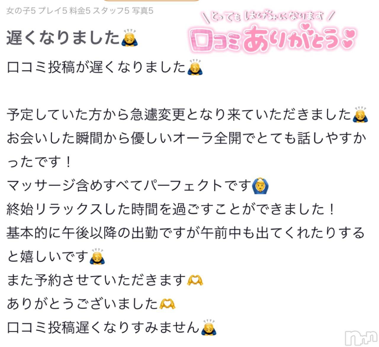 新潟デリヘルMelt(メルト)ゆま(24)の2026年1月27日写メブログ「口コミありがとうございます🙏🏻✨」