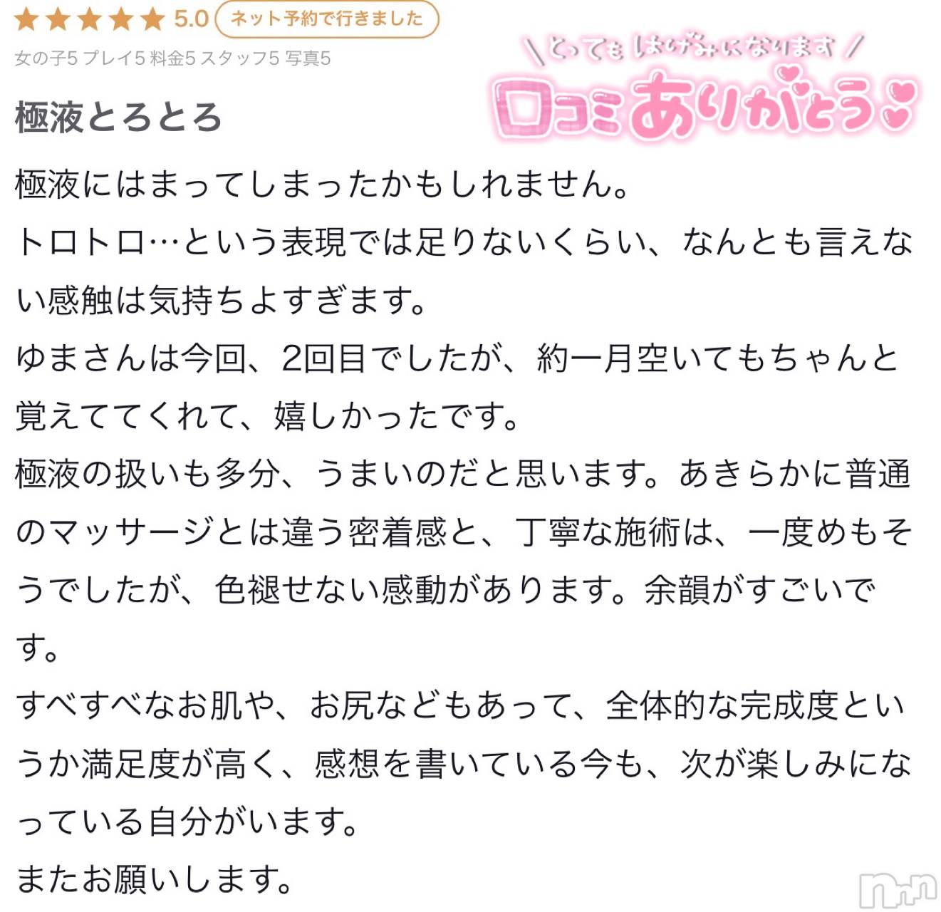 新潟デリヘルMelt(メルト)ゆま(24)の2026年3月10日写メブログ「口コミありがとうございます🙏🏻✨」